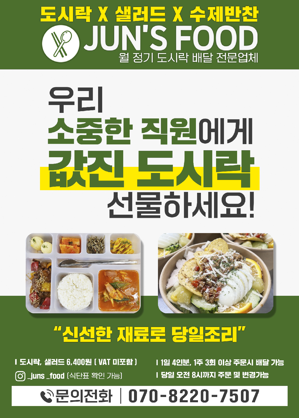 팔로우픽 - followPick | 준스푸드 소개해주세요 ㅎㅎ