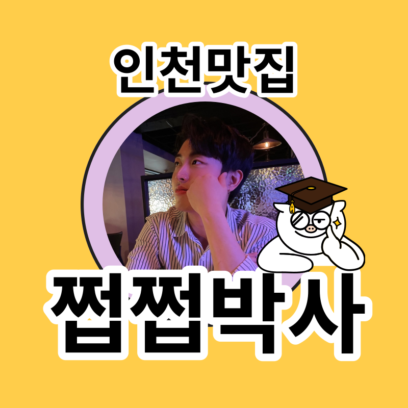팔로우픽 - followPick | 인천맛집 상위 제대로 포스팅해드립니다