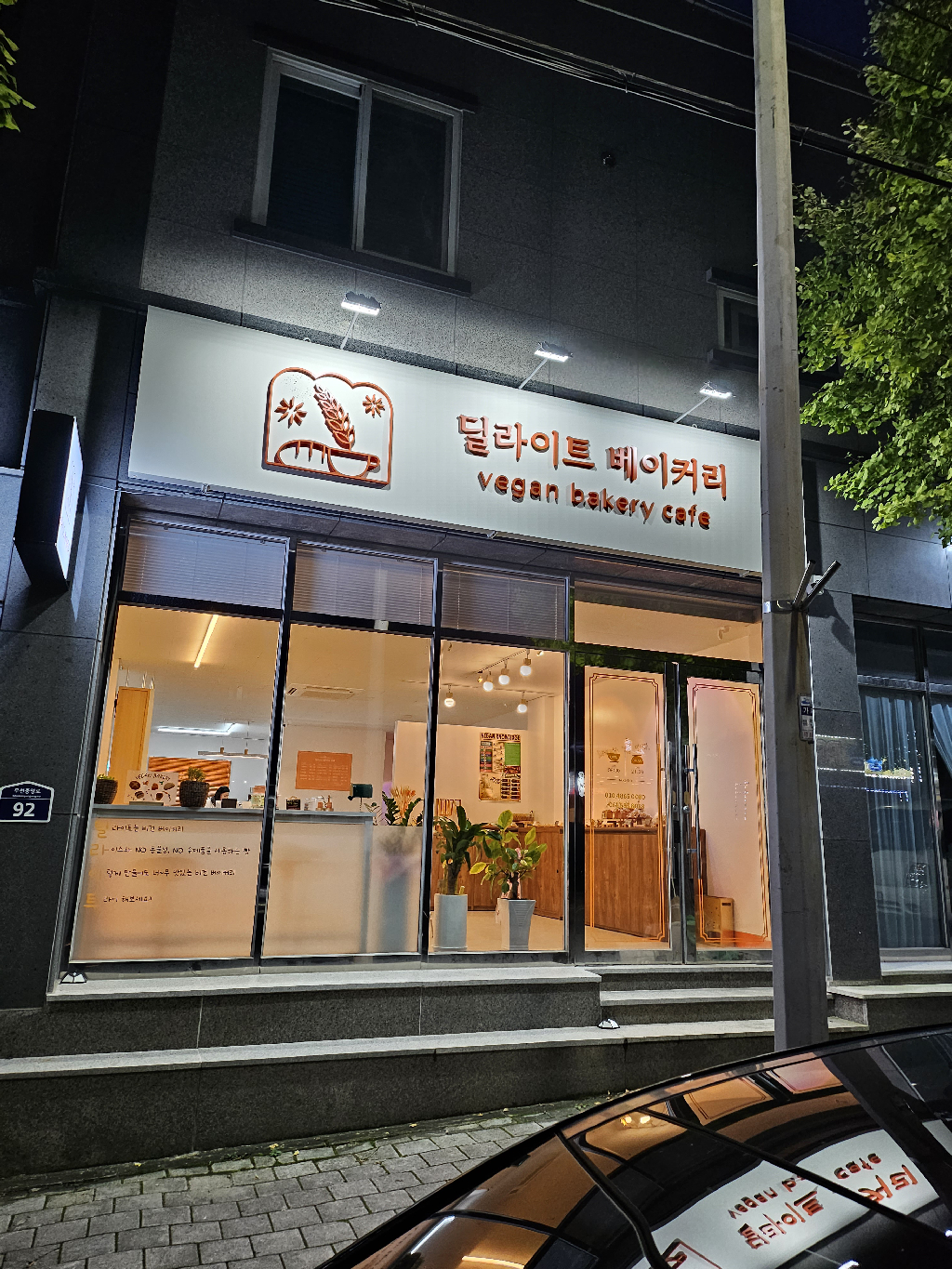 팔로우픽 - followPick | 베이커리카페(비건)