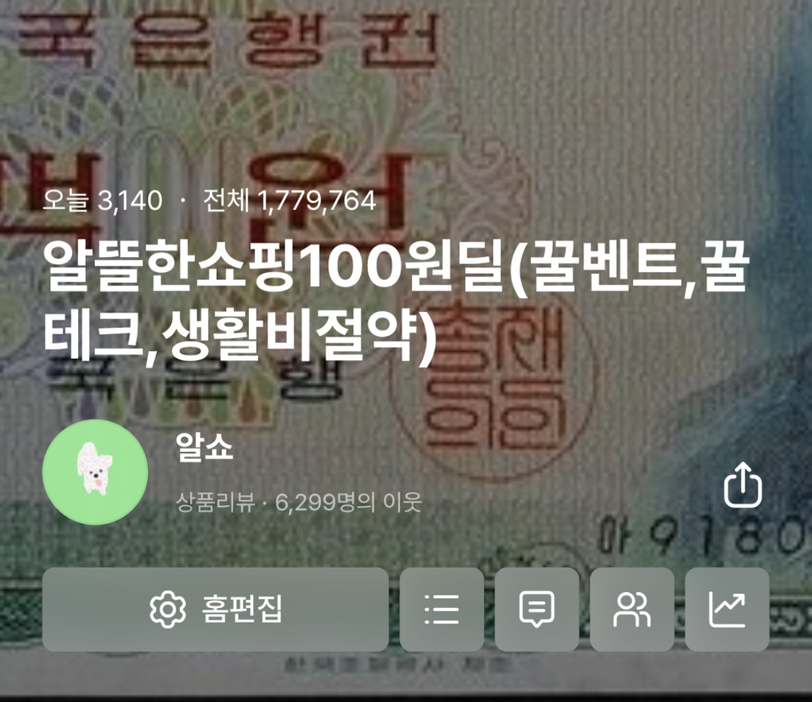팔로우픽 - followPick | 생활비절약,이벤트,앱테크 정보 포스팅해드려요