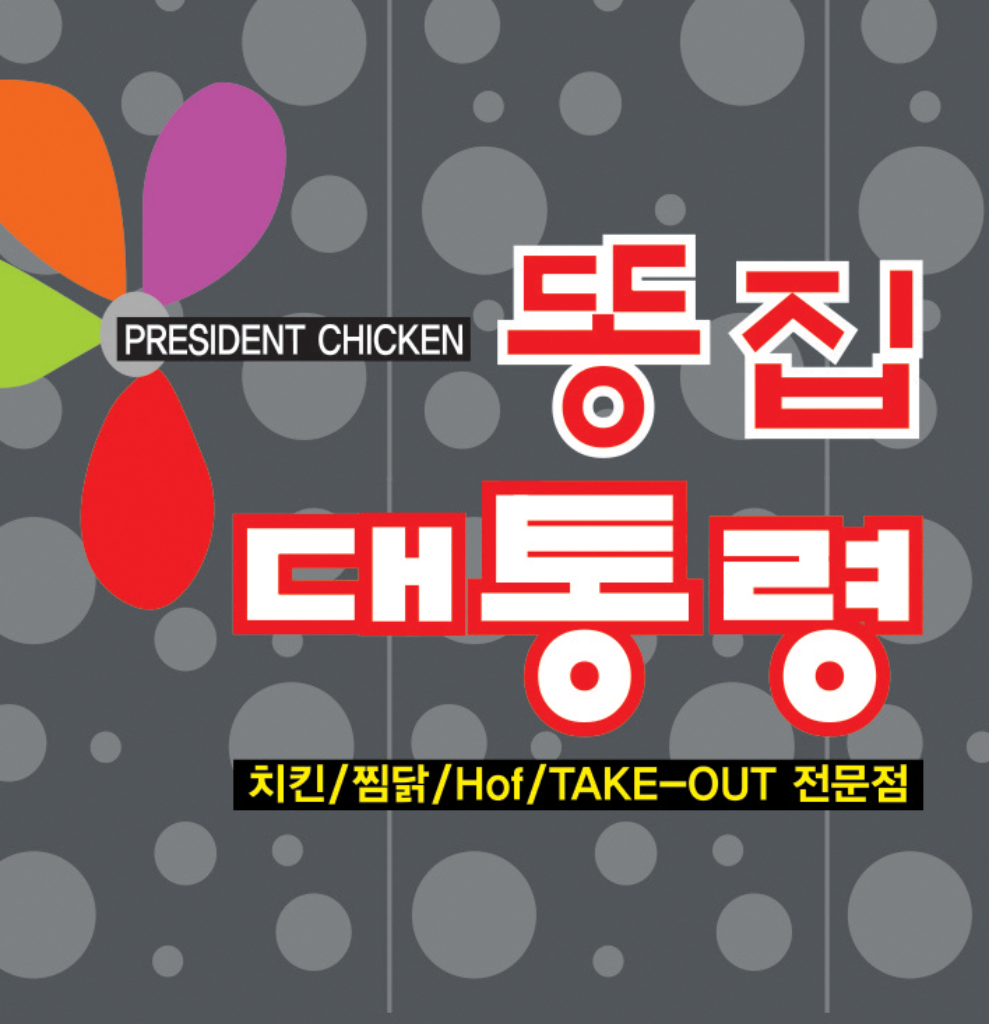 팔로우픽 - followPick | 똥집대통령