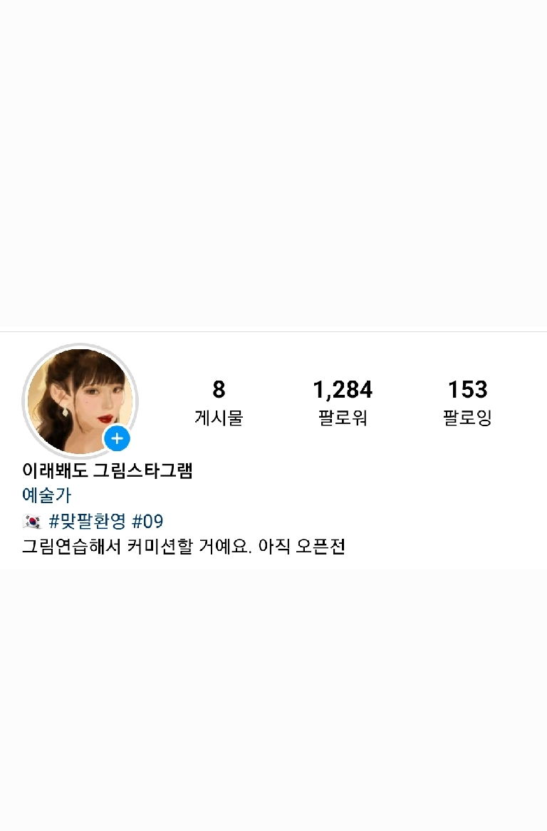 팔로우픽 - followPick | 인스타툰 제작 가능합니다.