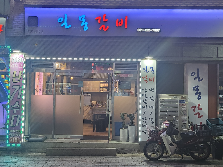 팔로우픽 - followPick | 일몽갈비 체험단 모집 합니다!!