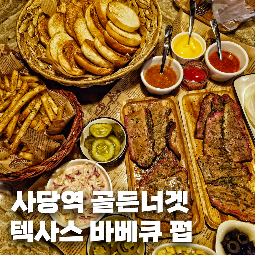 팔로우픽 - followPick | 5년차 커플이 포스팅하는 맛집, 데이트코스 [사당맛집]