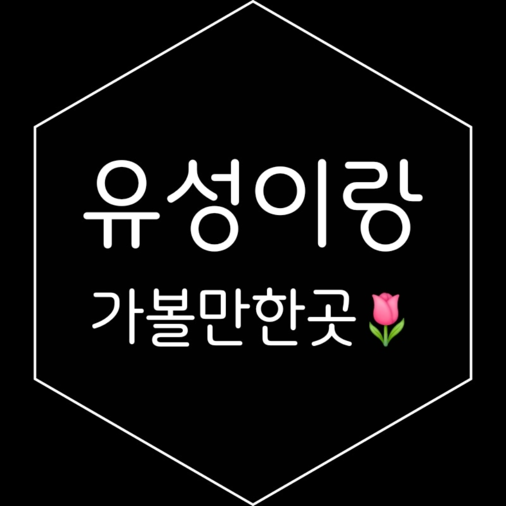 팔로우픽 - followPick | "릴스선호" 수도권 가볼만한 곳 협찬 받습니다.