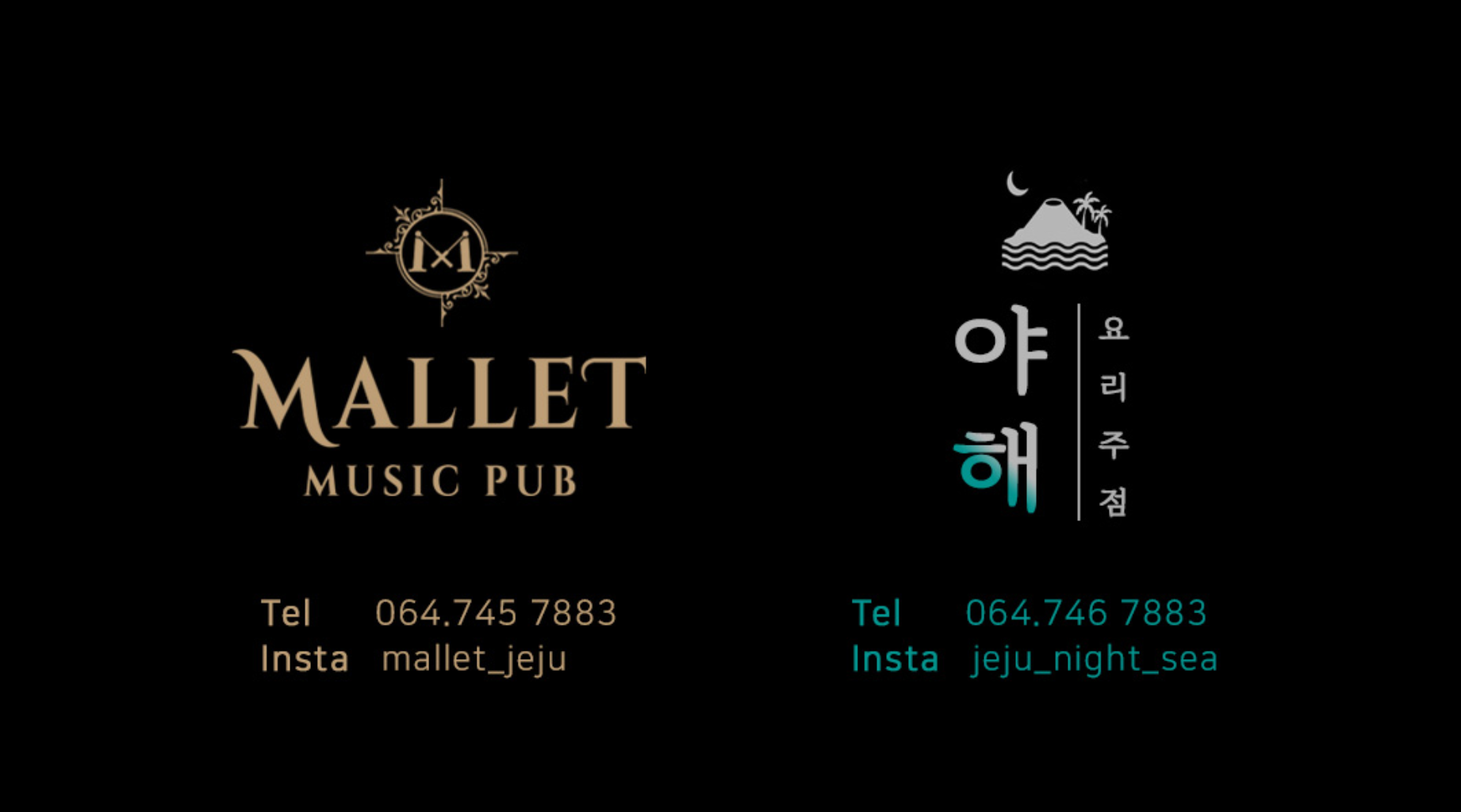 팔로우픽 - followPick | 제주도 뮤직펍 말렛 이자카야 야해 블로그/인스타 체험단 모집합니다.
