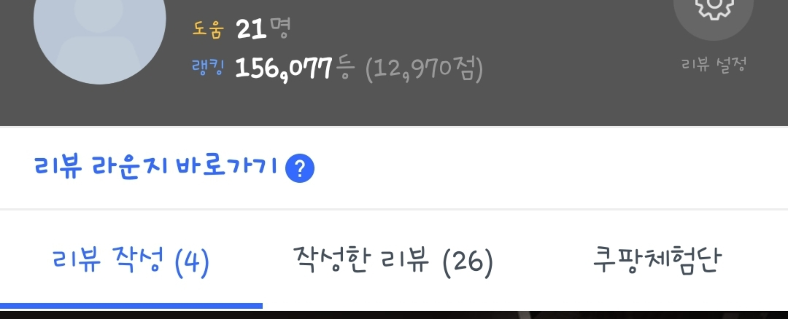 팔로우픽 - followPick | 제품 구매평 써드려요~ (다른명의 다계정)