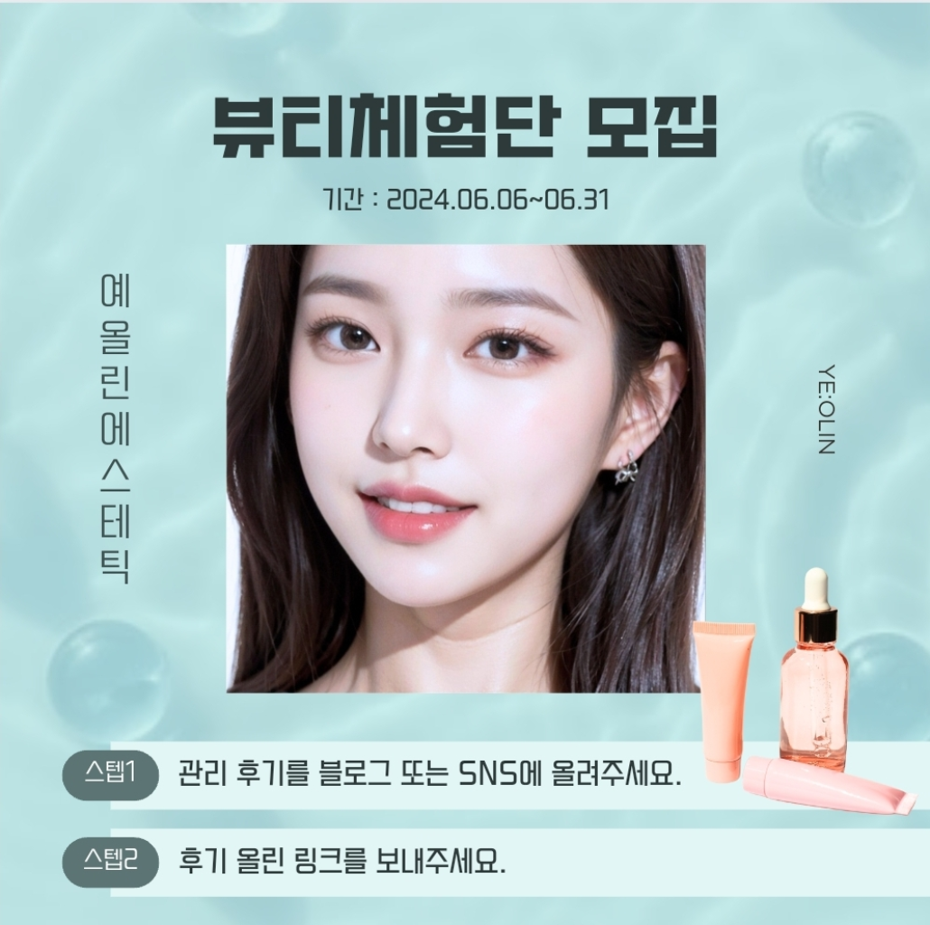팔로우픽 - followPick | 예올린에스테틱 피부모델구해용