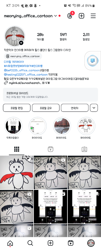 팔로우픽 - followPick | 인스타툰