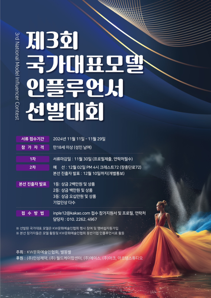 팔로우픽 - followPick | 제3회국가대표모델인플루언서 선발대회