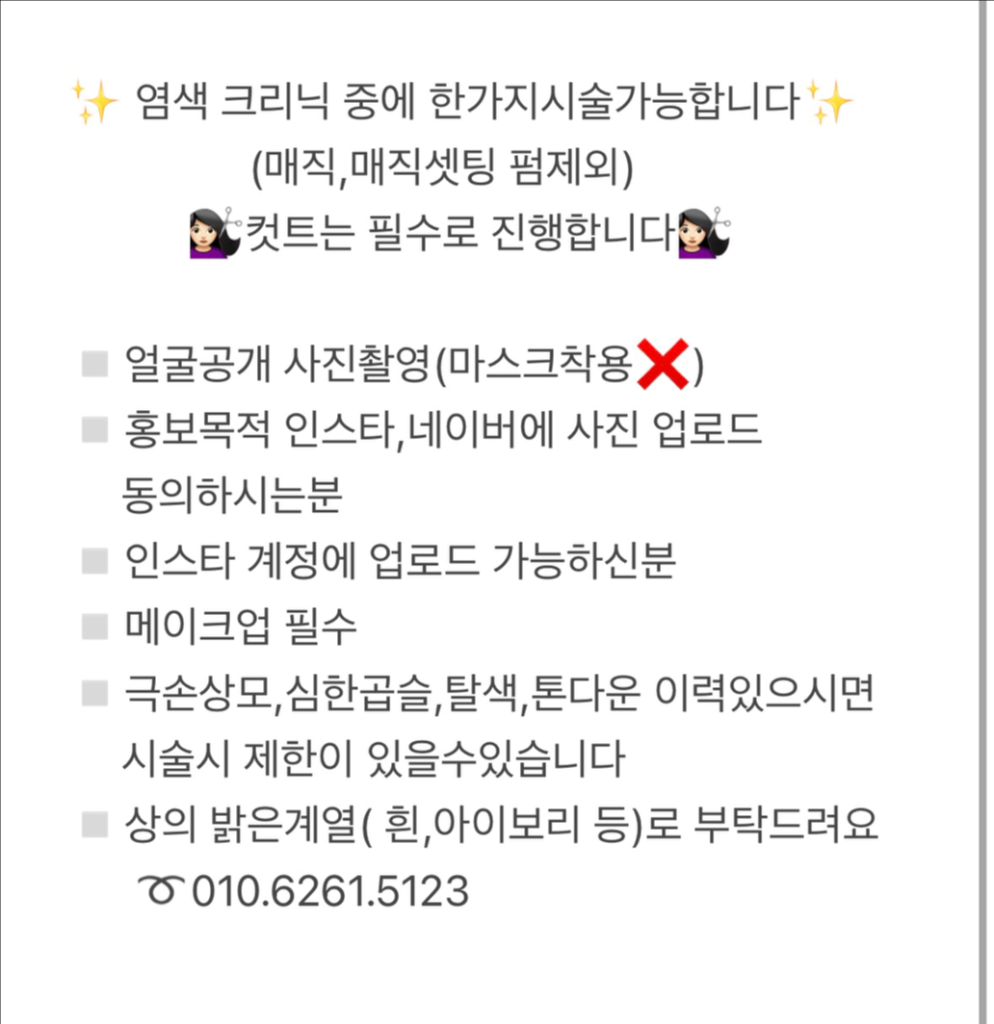 팔로우픽 - followPick | 약값❌헤어모델모집합니다