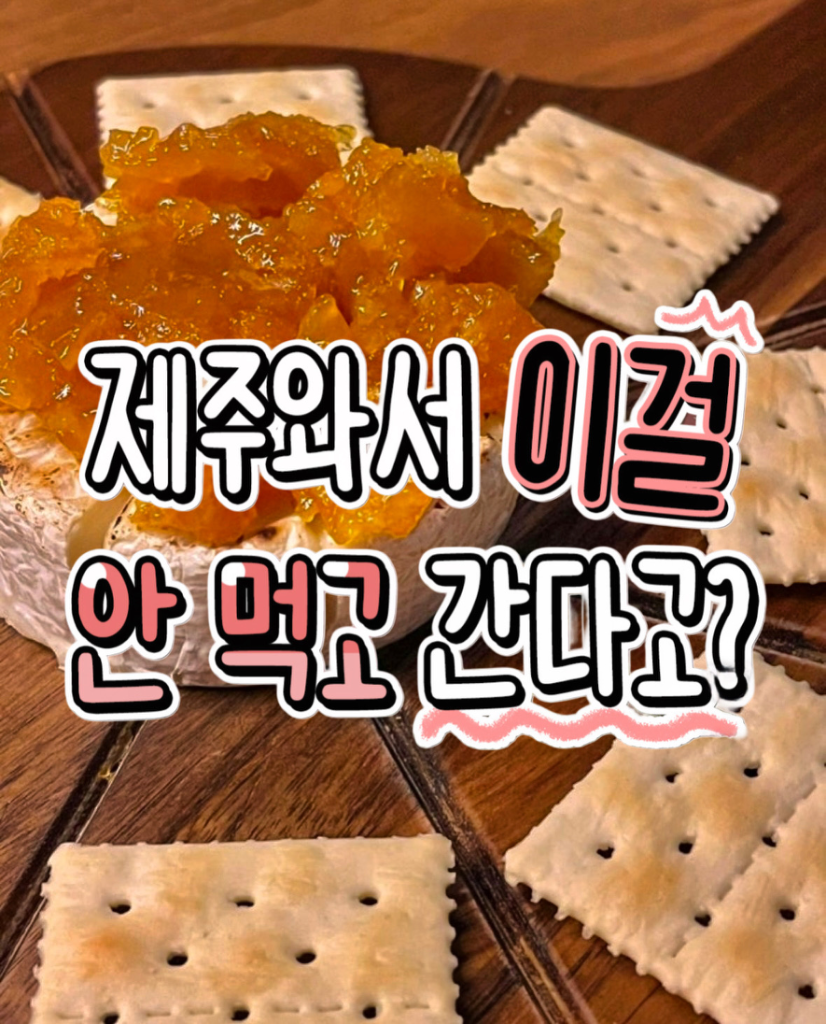 팔로우픽 - followPick | 에디손 수제 귤잼
